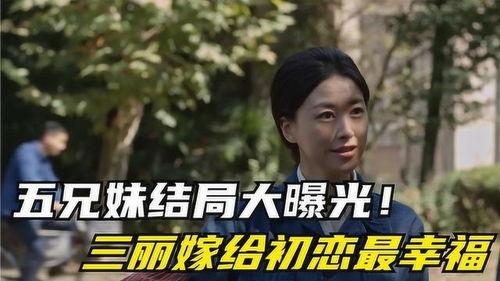 恋爱兄妹最新结局爆料,甜蜜反转，结局揭秘，兄妹情谊终成眷属  第1张